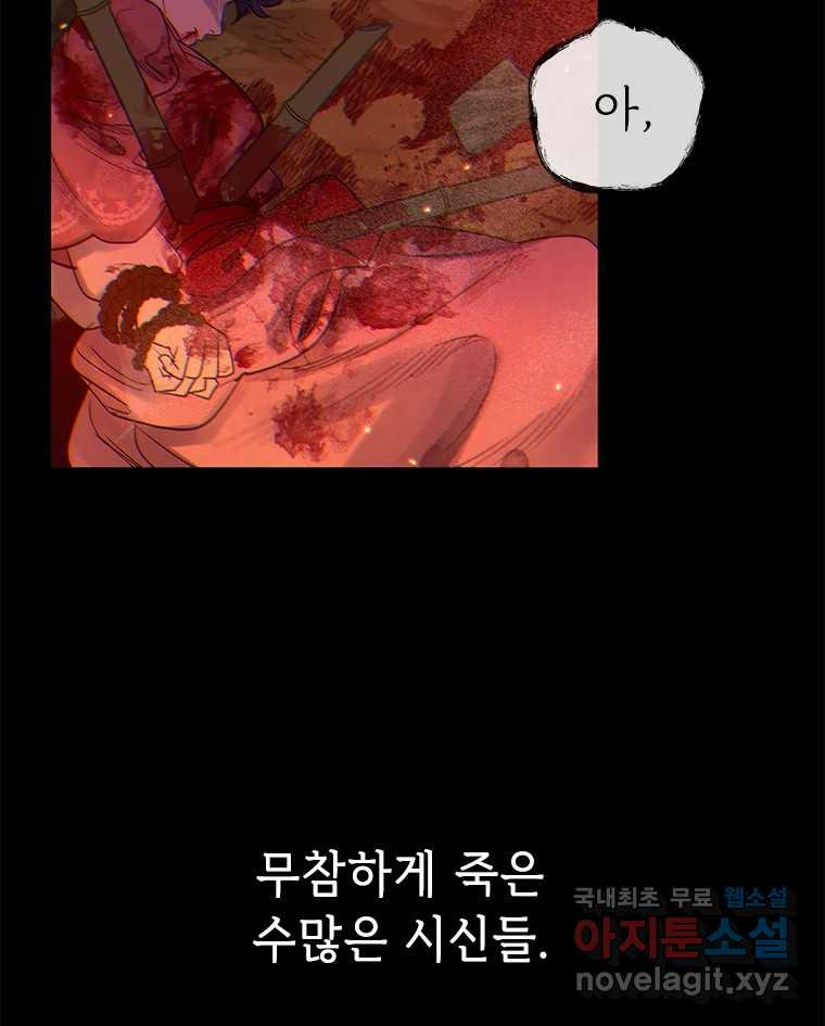 백의사자 100화 어둠상자 - 웹툰 이미지 37