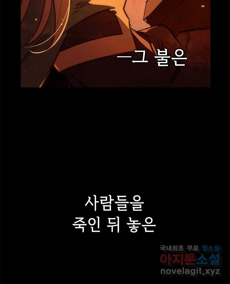 백의사자 100화 어둠상자 - 웹툰 이미지 52