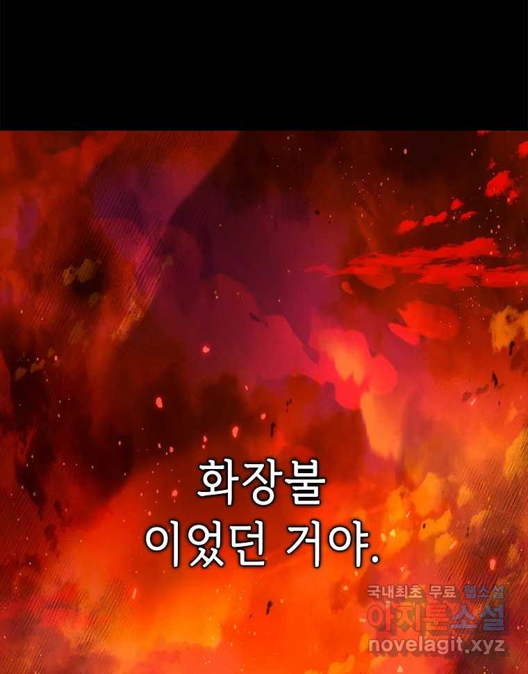 백의사자 100화 어둠상자 - 웹툰 이미지 53