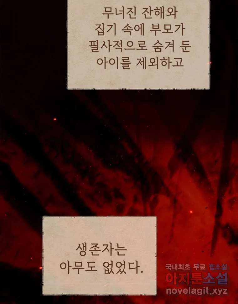 백의사자 100화 어둠상자 - 웹툰 이미지 58