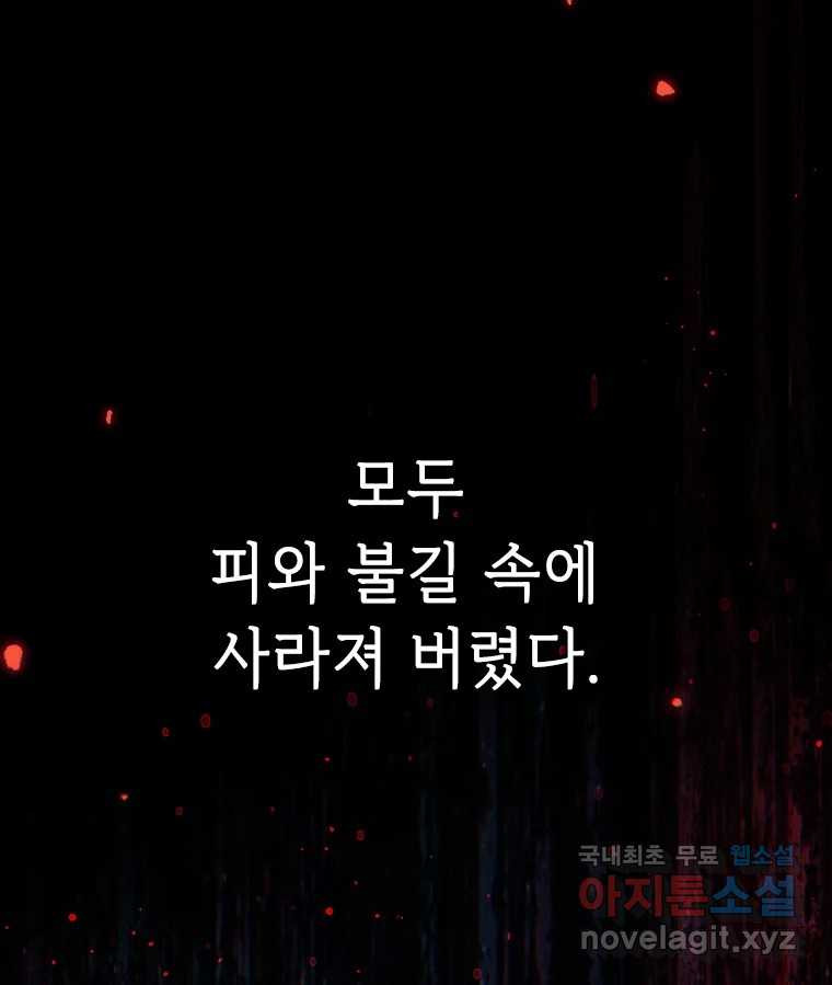 백의사자 100화 어둠상자 - 웹툰 이미지 61