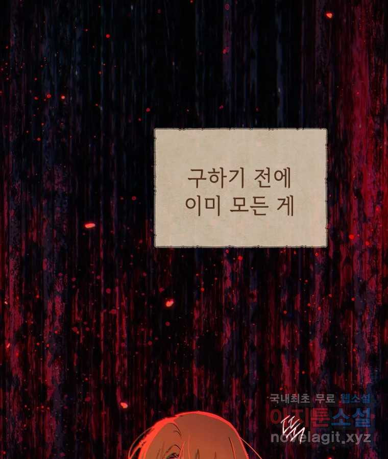 백의사자 100화 어둠상자 - 웹툰 이미지 62