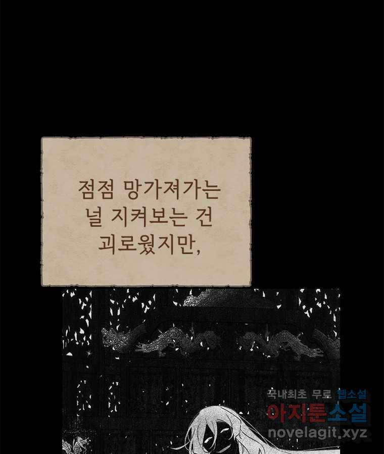 백의사자 100화 어둠상자 - 웹툰 이미지 67