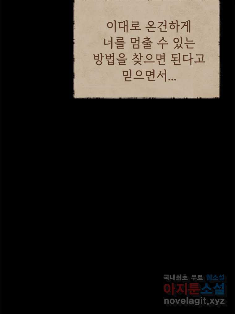 백의사자 100화 어둠상자 - 웹툰 이미지 71