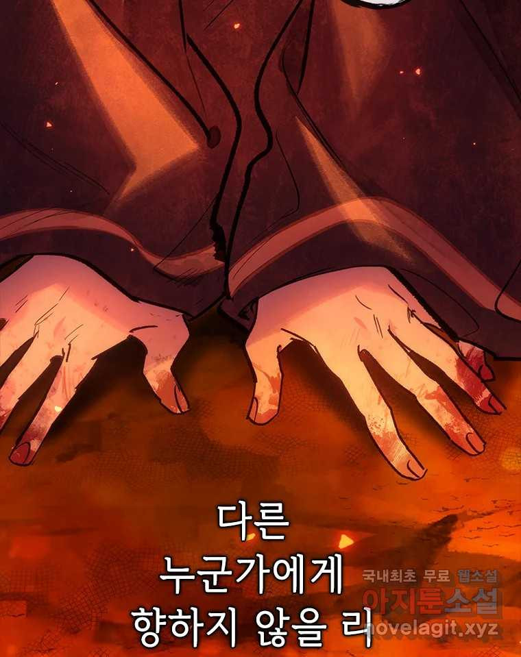 백의사자 100화 어둠상자 - 웹툰 이미지 77