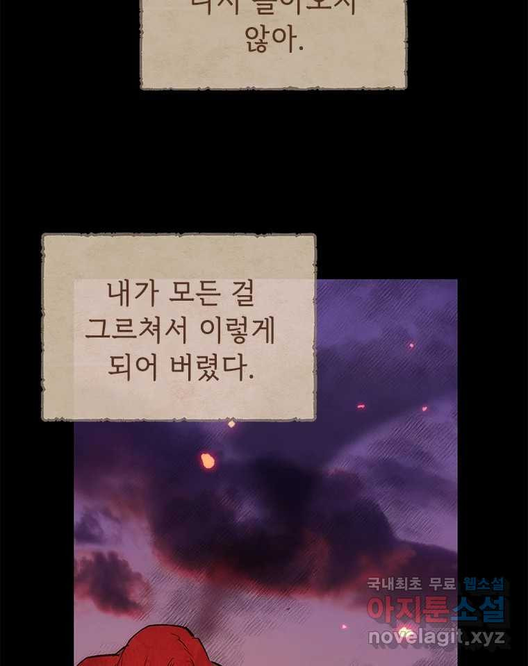 백의사자 100화 어둠상자 - 웹툰 이미지 79