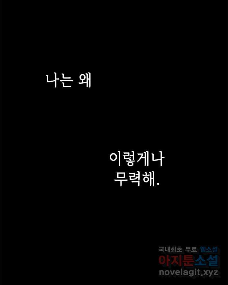 백의사자 100화 어둠상자 - 웹툰 이미지 82