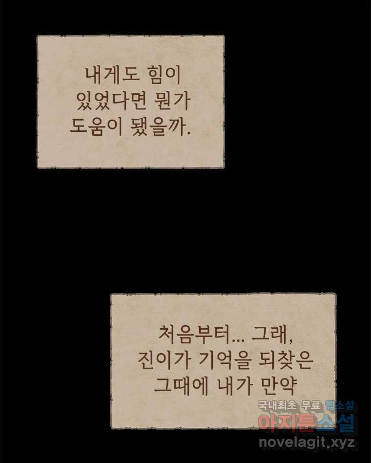 백의사자 100화 어둠상자 - 웹툰 이미지 83