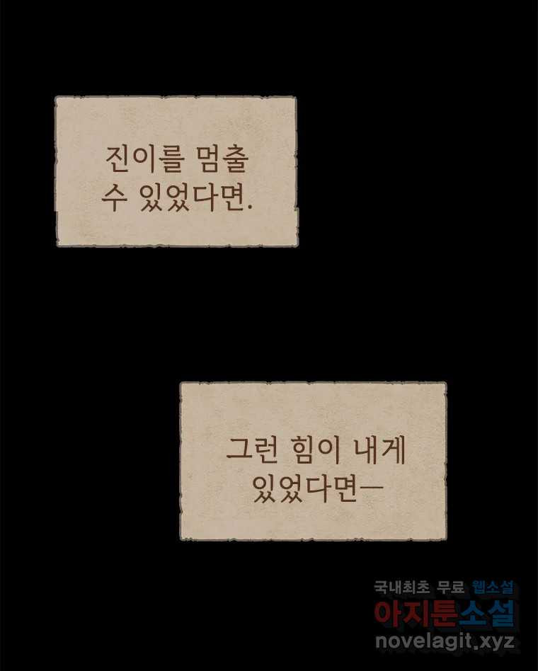 백의사자 100화 어둠상자 - 웹툰 이미지 84