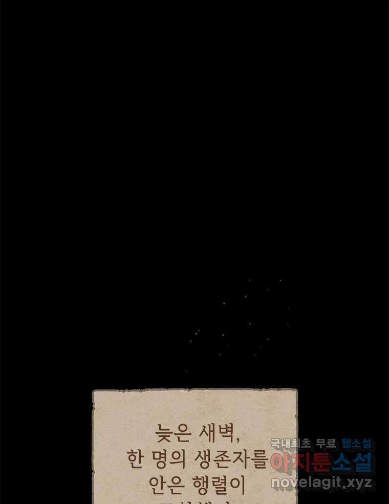 백의사자 100화 어둠상자 - 웹툰 이미지 90