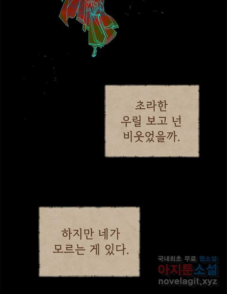 백의사자 100화 어둠상자 - 웹툰 이미지 92