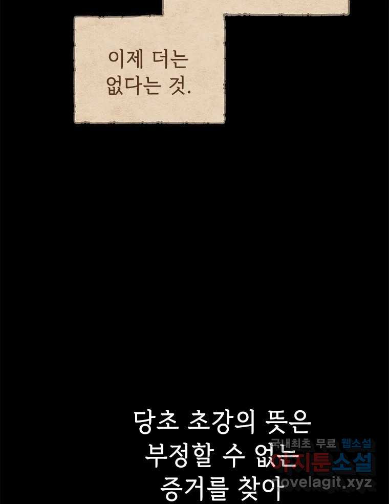 백의사자 100화 어둠상자 - 웹툰 이미지 94