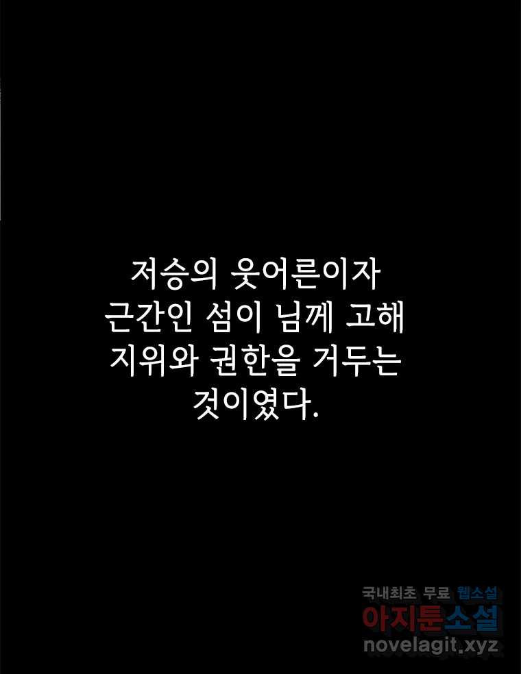 백의사자 100화 어둠상자 - 웹툰 이미지 95