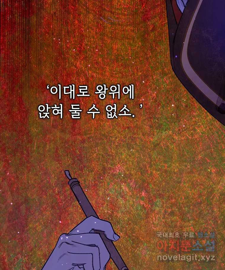 백의사자 100화 어둠상자 - 웹툰 이미지 98