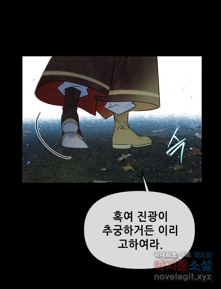 백의사자 100화 어둠상자 - 웹툰 이미지 111