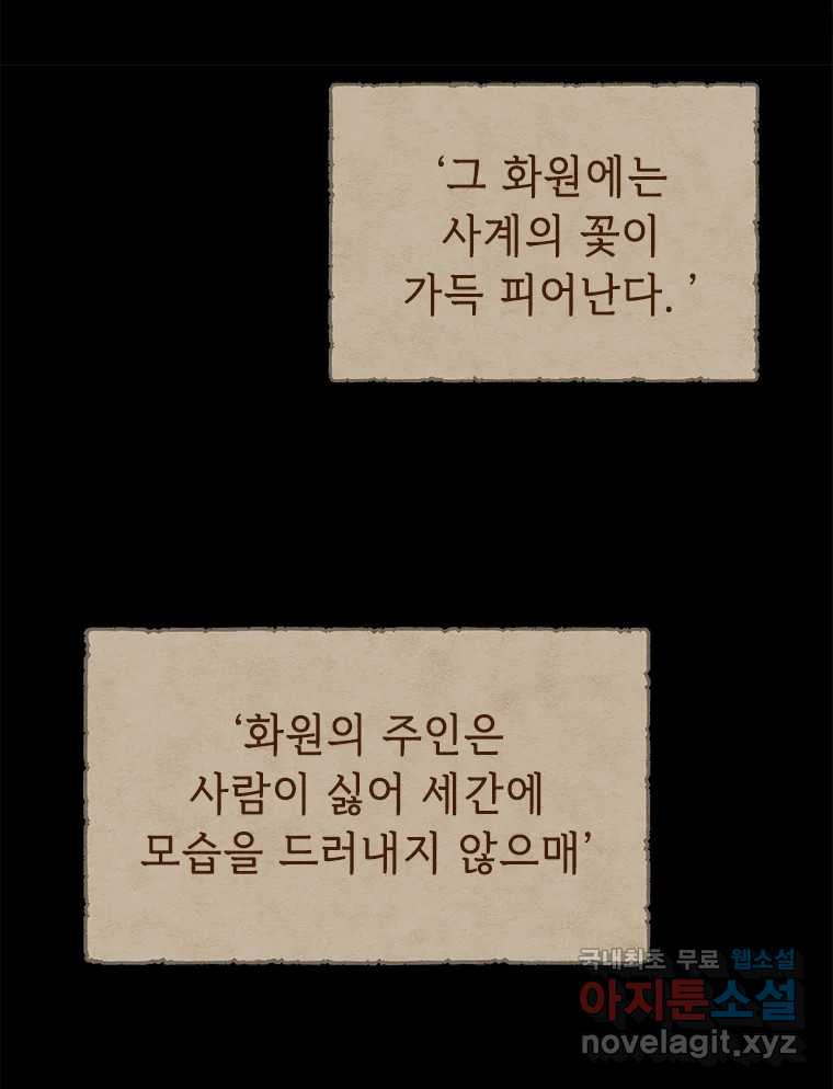 백의사자 100화 어둠상자 - 웹툰 이미지 115