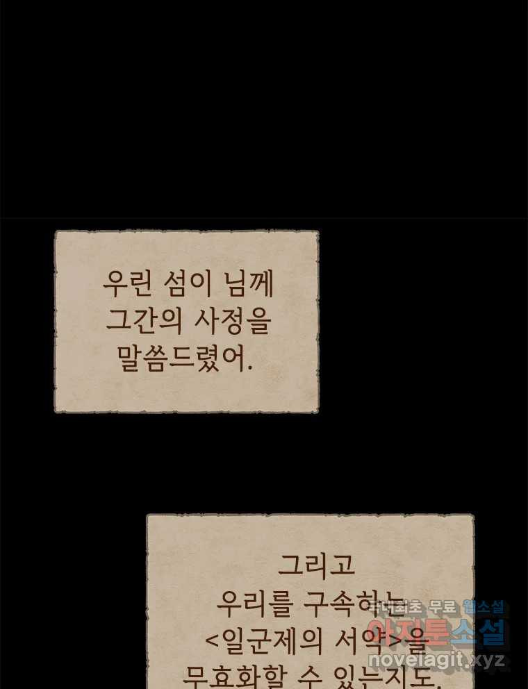 백의사자 100화 어둠상자 - 웹툰 이미지 124