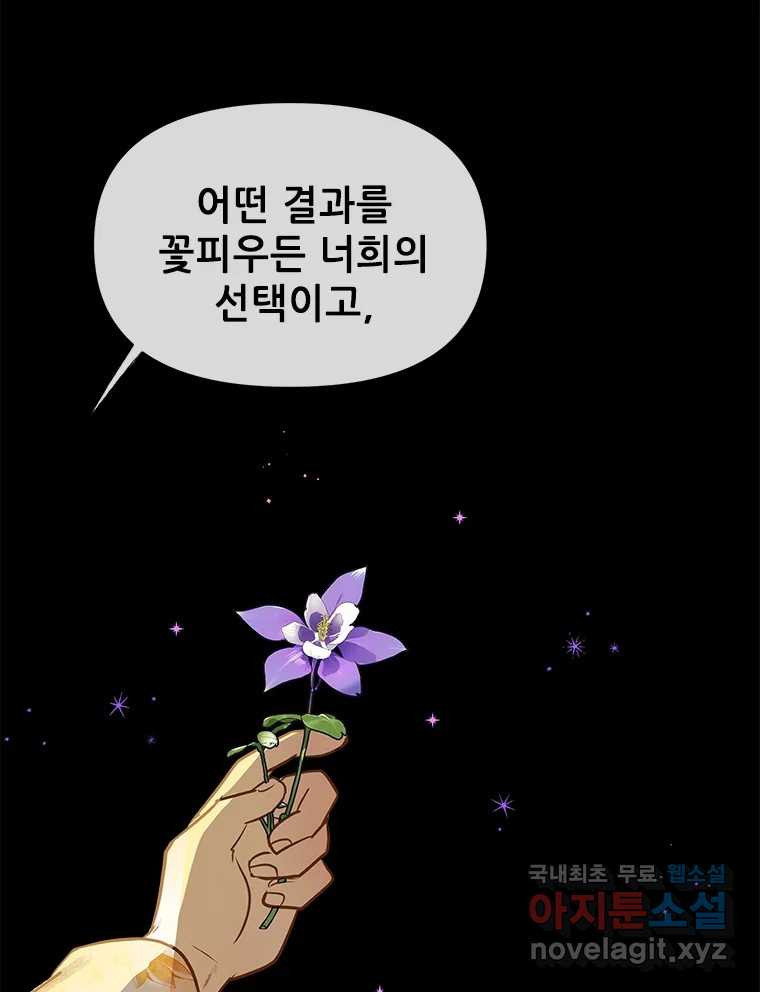 백의사자 100화 어둠상자 - 웹툰 이미지 128