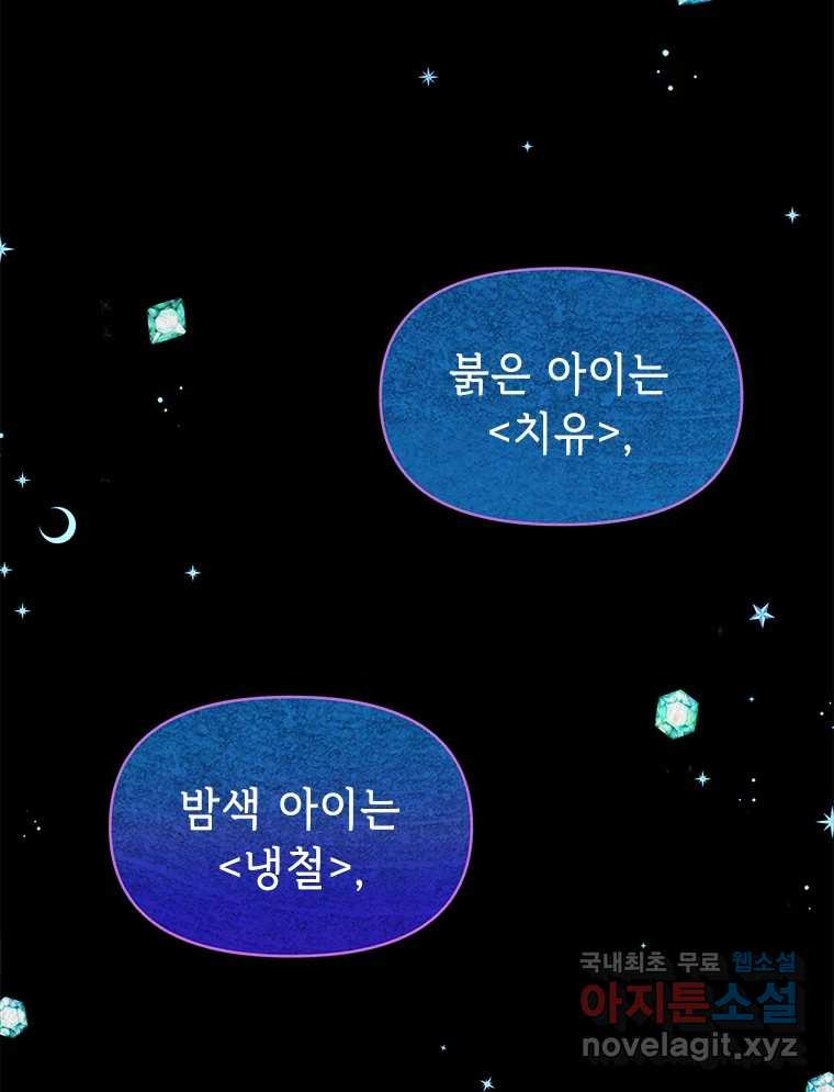 백의사자 100화 어둠상자 - 웹툰 이미지 133