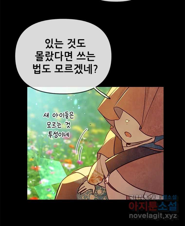 백의사자 100화 어둠상자 - 웹툰 이미지 139