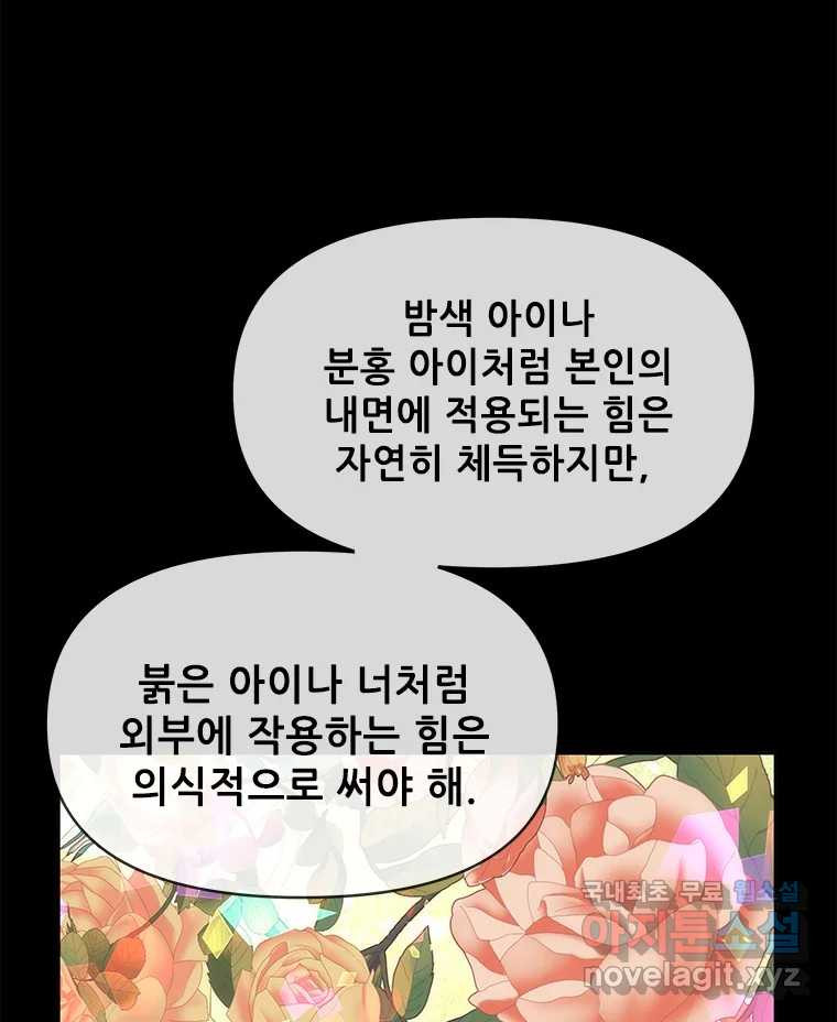 백의사자 100화 어둠상자 - 웹툰 이미지 140