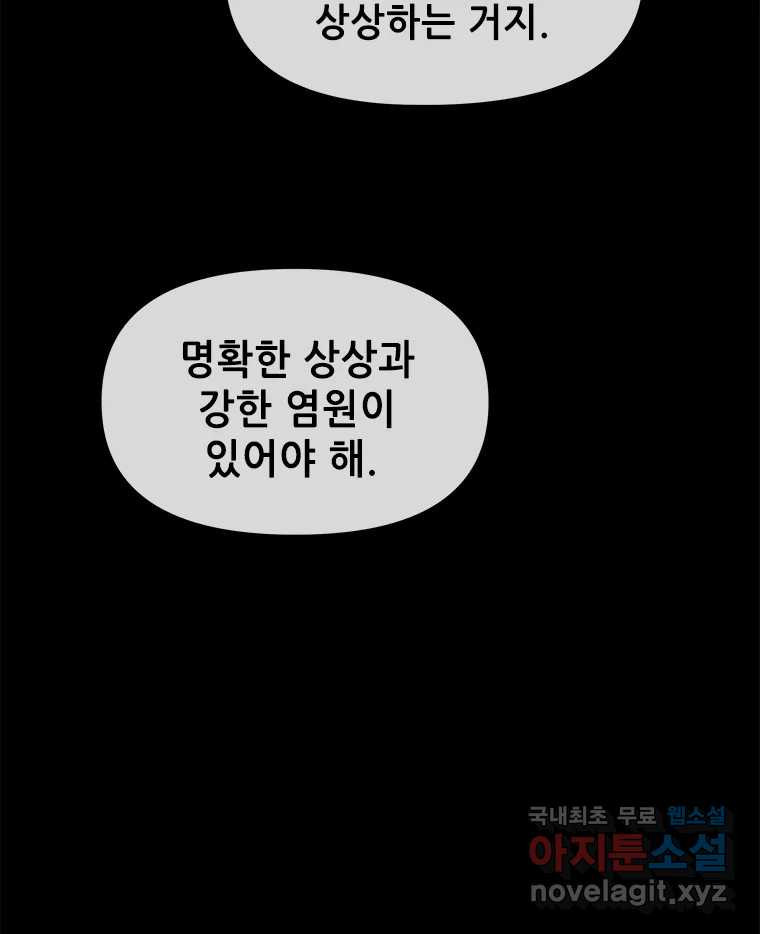 백의사자 100화 어둠상자 - 웹툰 이미지 143