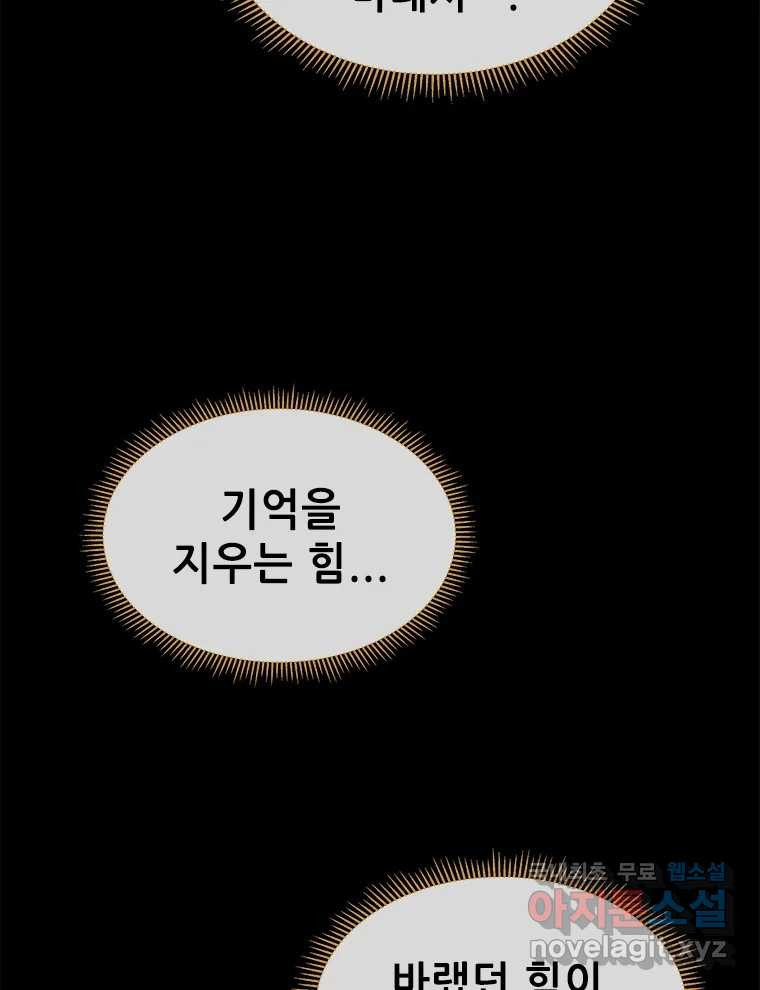 백의사자 100화 어둠상자 - 웹툰 이미지 148