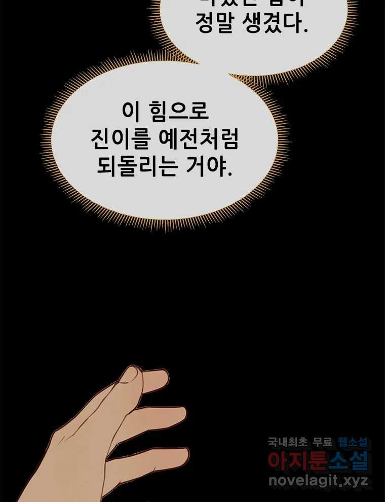 백의사자 100화 어둠상자 - 웹툰 이미지 149