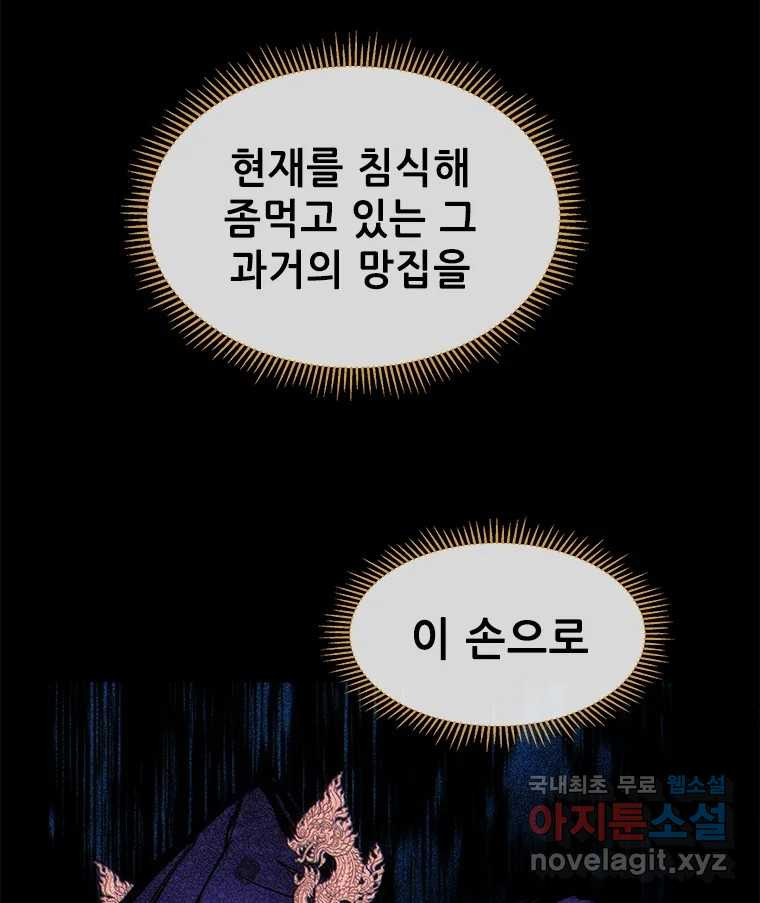 백의사자 100화 어둠상자 - 웹툰 이미지 151