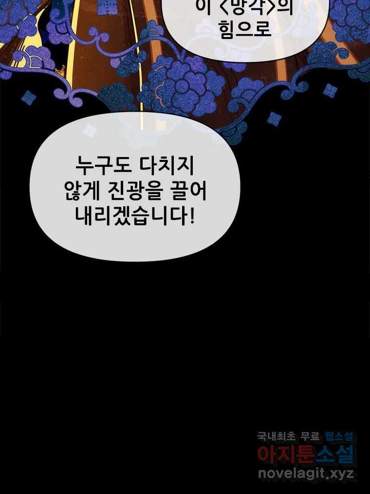 백의사자 100화 어둠상자 - 웹툰 이미지 159