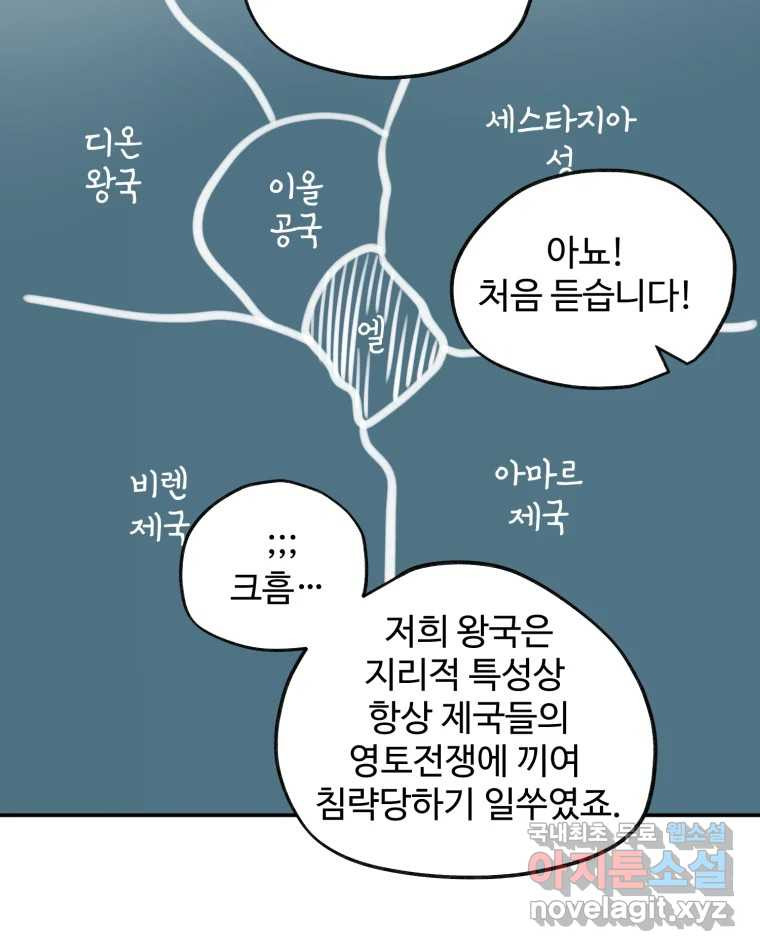 이세계에 무지한 내가 공녀님이 되어버렸다 11화 - 웹툰 이미지 23