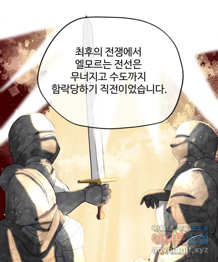 이세계에 무지한 내가 공녀님이 되어버렸다 11화 - 웹툰 이미지 24