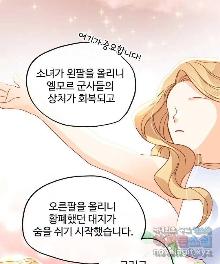 이세계에 무지한 내가 공녀님이 되어버렸다 11화 - 웹툰 이미지 26