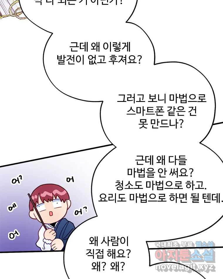 이세계에 무지한 내가 공녀님이 되어버렸다 11화 - 웹툰 이미지 32