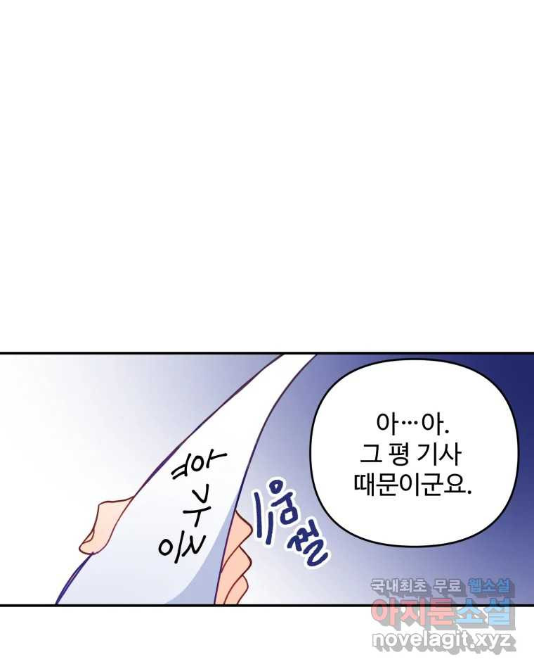 이세계에 무지한 내가 공녀님이 되어버렸다 11화 - 웹툰 이미지 54