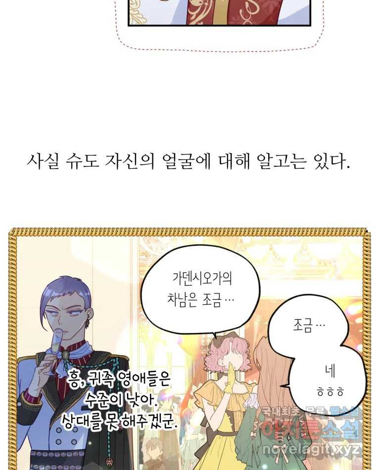 이세계에 무지한 내가 공녀님이 되어버렸다 11화 - 웹툰 이미지 64