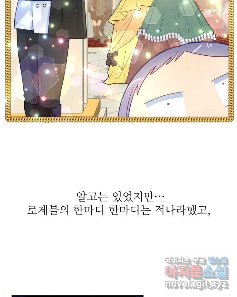 이세계에 무지한 내가 공녀님이 되어버렸다 11화 - 웹툰 이미지 65