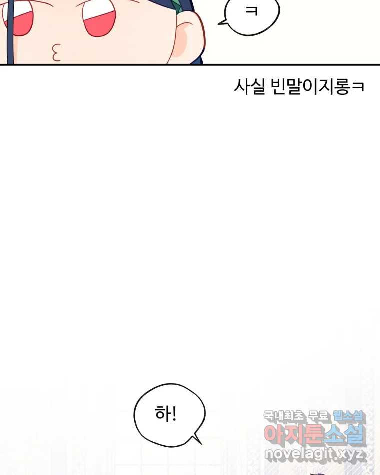 이세계에 무지한 내가 공녀님이 되어버렸다 11화 - 웹툰 이미지 74