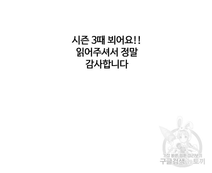 메리지 앤 소드 89화(시즌2 완결) - 웹툰 이미지 148