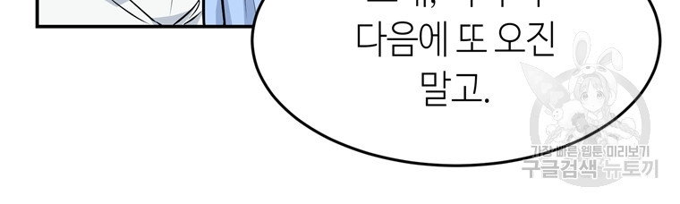 팬.티.용.사 19화 - 웹툰 이미지 75