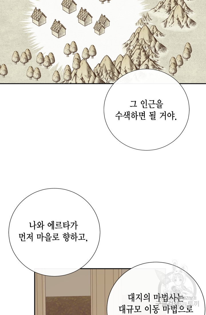 나를 잡아먹지 말아줘 102화 - 웹툰 이미지 11