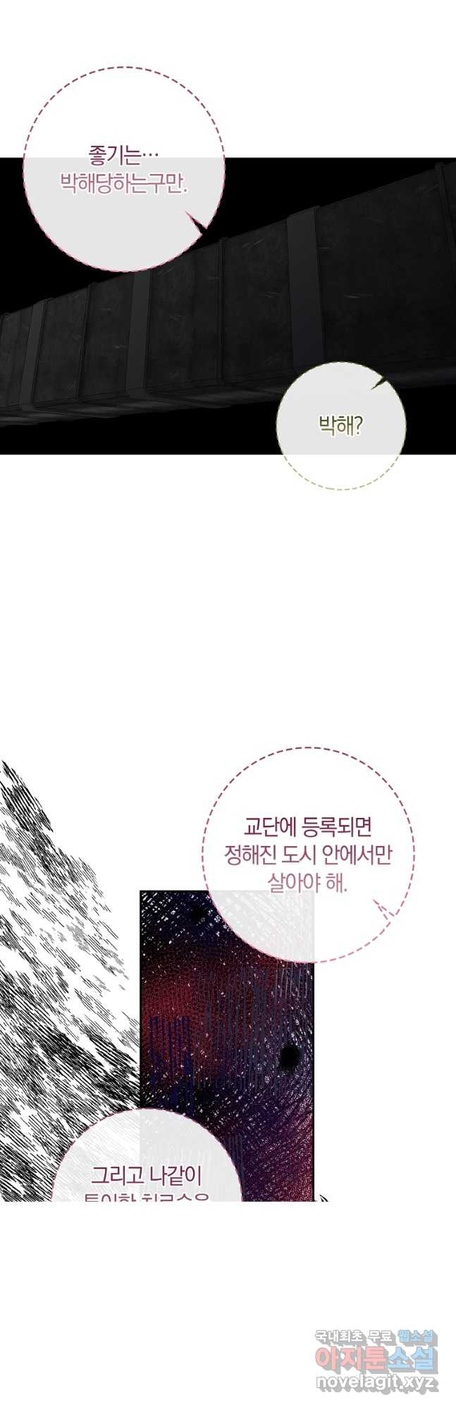 악당만 취급합니다 43화 - 웹툰 이미지 28