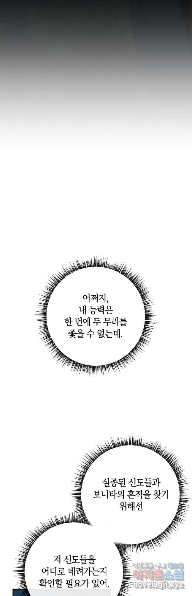 악당만 취급합니다 43화 - 웹툰 이미지 39