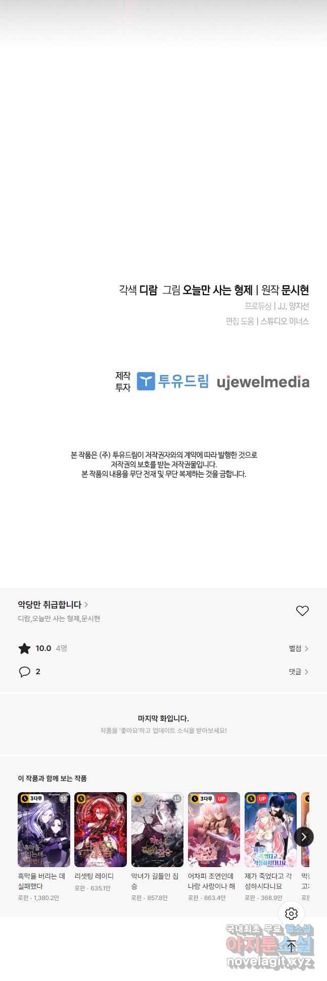 악당만 취급합니다 43화 - 웹툰 이미지 43