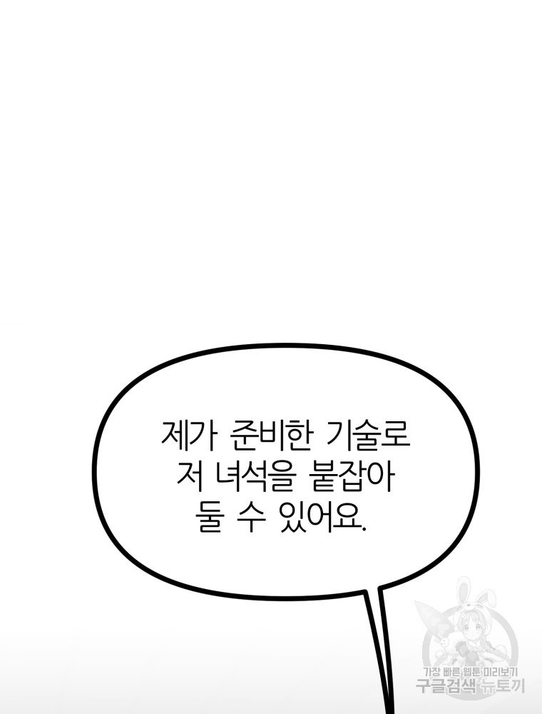 페이스 메이커 30화 - 웹툰 이미지 4