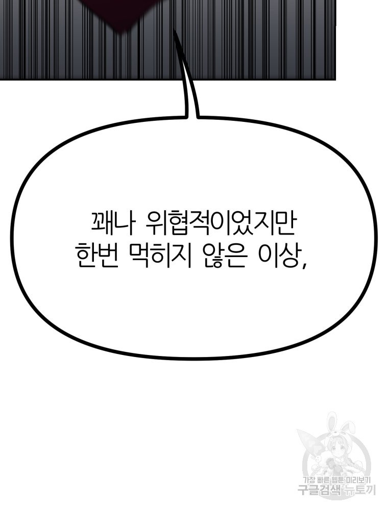 페이스 메이커 30화 - 웹툰 이미지 54