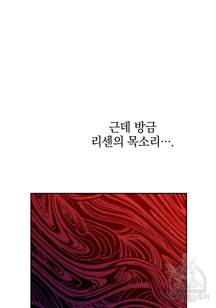 악녀 카루나가 작아졌어요 84화 - 웹툰 이미지 11