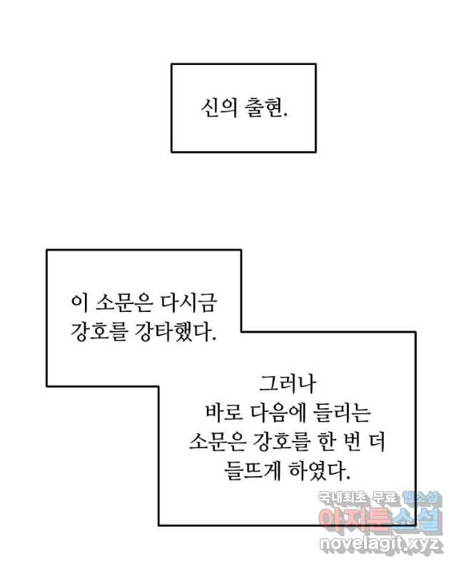 의원귀환 115화 - 웹툰 이미지 30