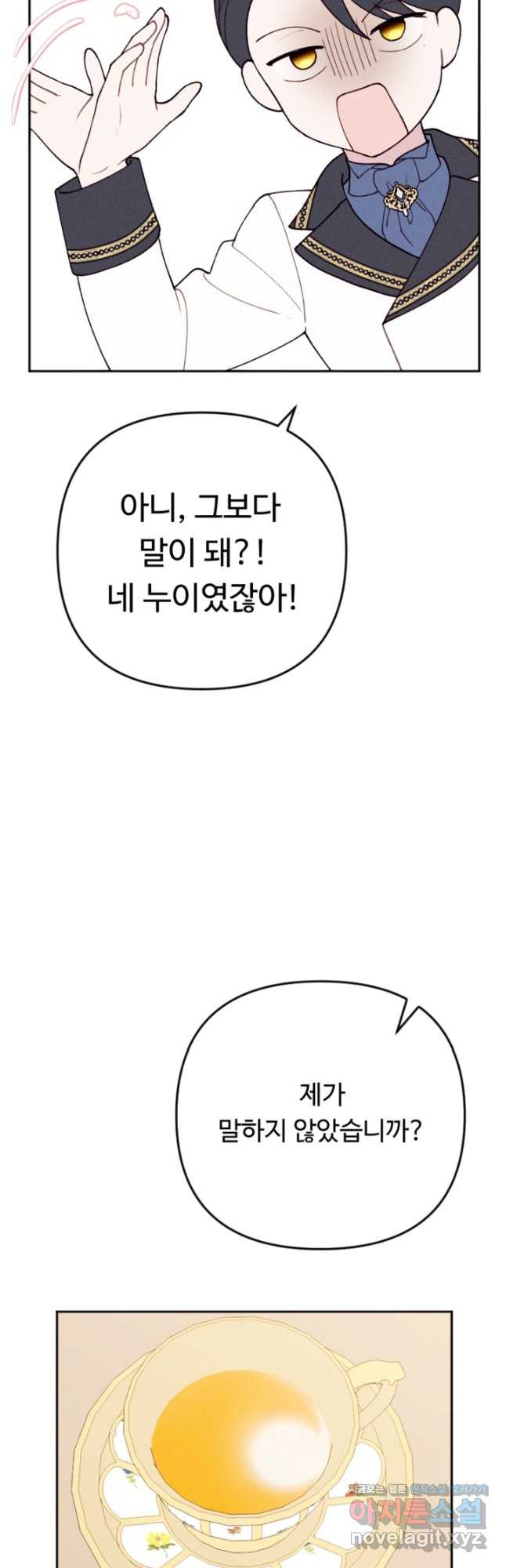 남이 된 남동생이 남편이 되려 한다 80화 - 웹툰 이미지 5