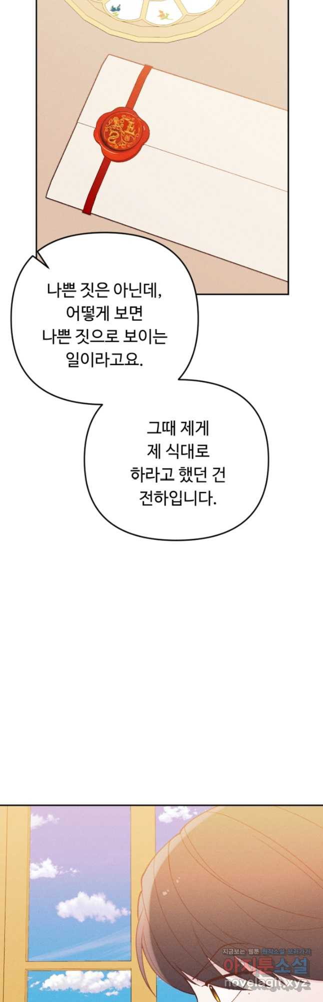 남이 된 남동생이 남편이 되려 한다 80화 - 웹툰 이미지 6